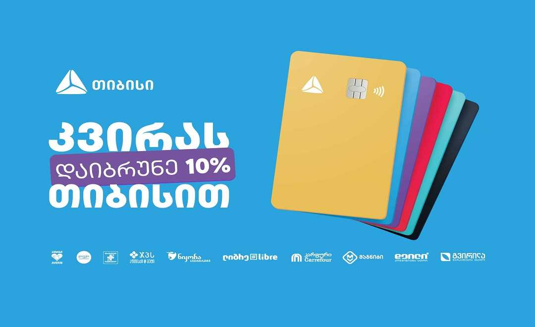 გადაიხადე კვირას თიბისით და დაიბრუნე 10 პროცენტი მომენტალურად